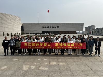 五四精神傳薪火激揚青春獻三征——紀(jì)念“五四”愛國運動105周年活動